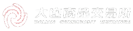 大连商品交易所（DCE）
